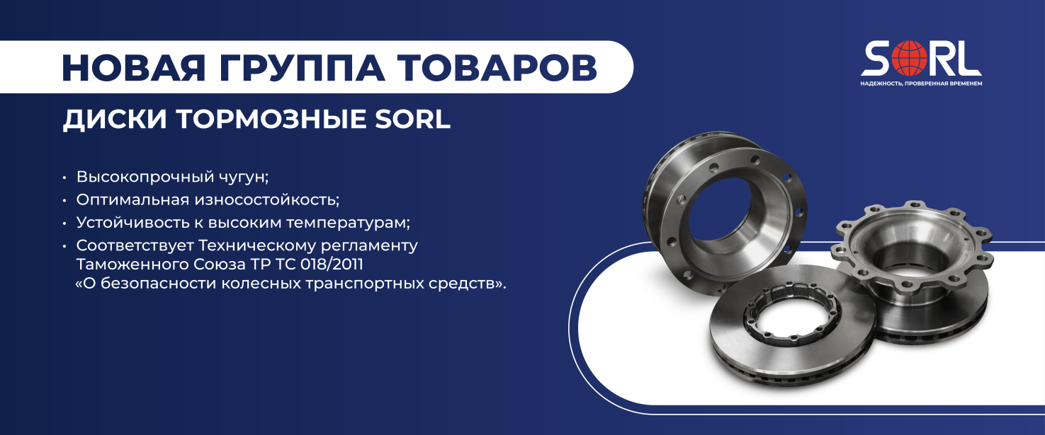 Новая группа: Диски тормозные SORL