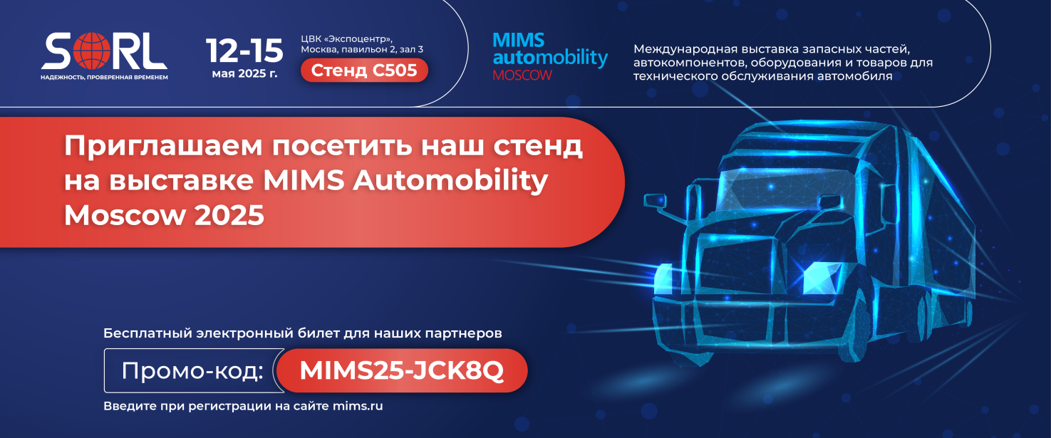 Приглашаем на MIMS Automobility Moscow 2025