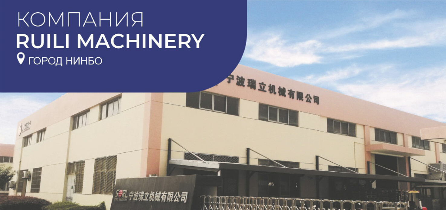 Ruili Ningbo Machinery